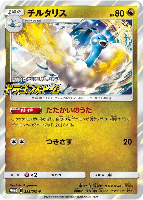 Altaria Card Front