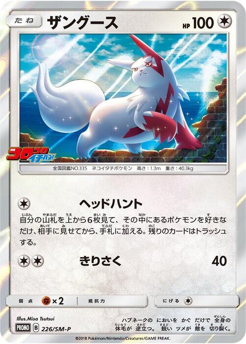 Zangoose Card Front