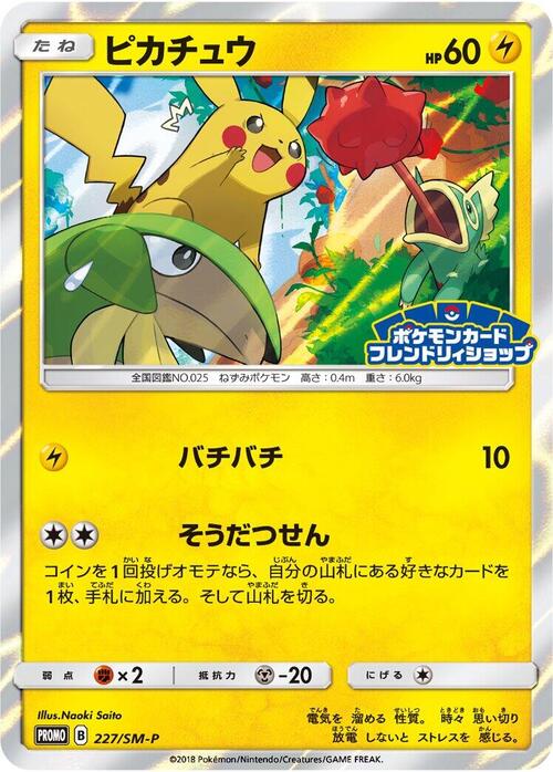 Pikachu Card Front