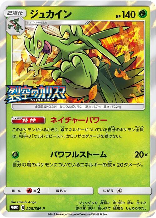 Sceptile Card Front