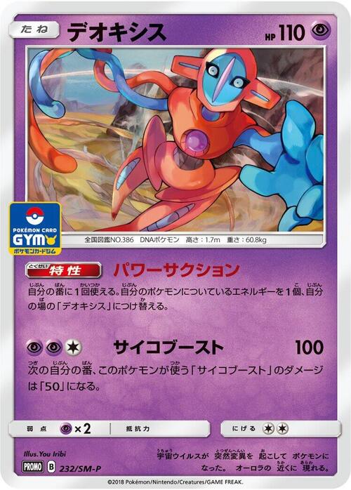 Deoxys Card Front