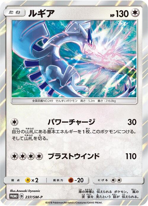 Lugia Card Front