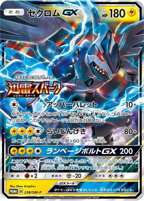 Zekrom GX Card Front