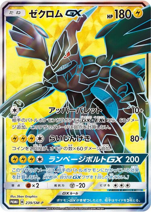 Zekrom GX Card Front