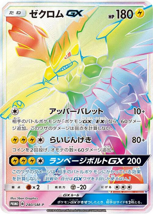 Zekrom GX Card Front