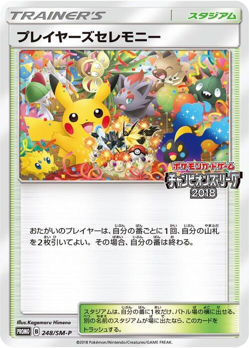 Player's Ceremony Card Front