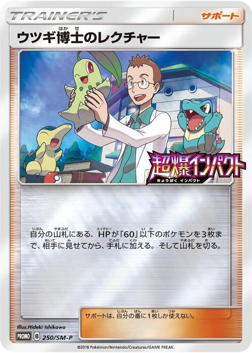 Professor Elm's Lecture Card Front