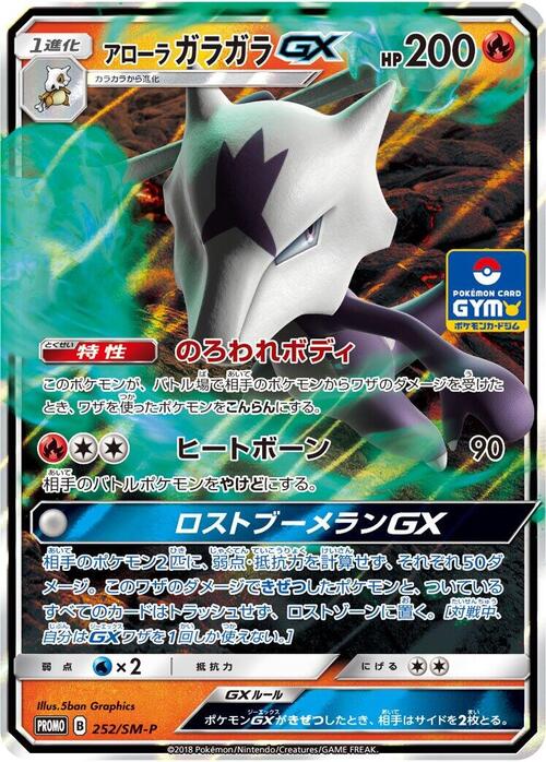 Alolan Marowak GX Card Front