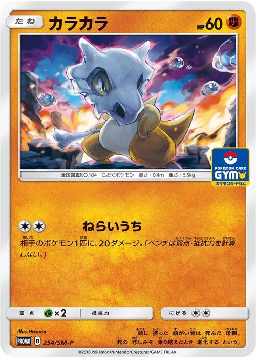 Cubone Card Front