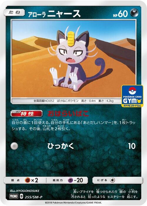 Alolan Meowth Card Front