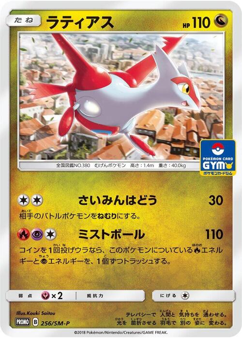 Latias Card Front
