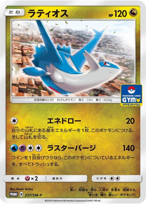 Latios Card Front