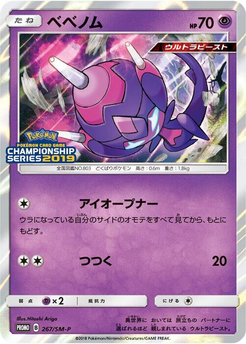 Poipole Card Front