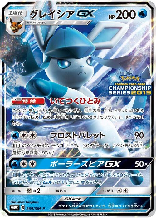 Glaceon GX Card Front