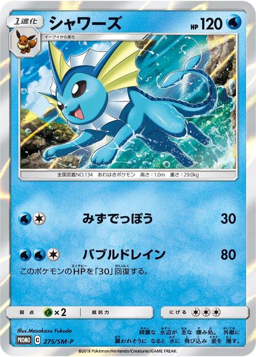 Vaporeon Card Front