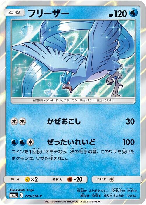 Articuno Card Front