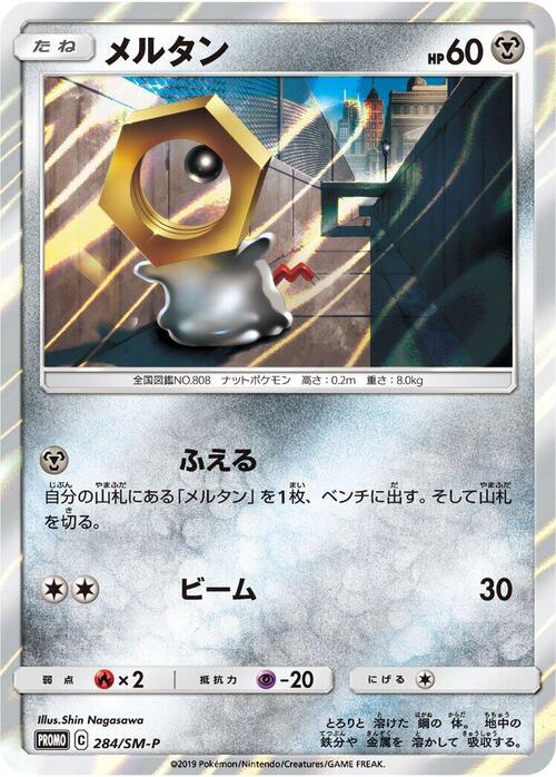 Meltan Card Front