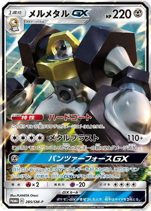 Melmetal GX Card Front