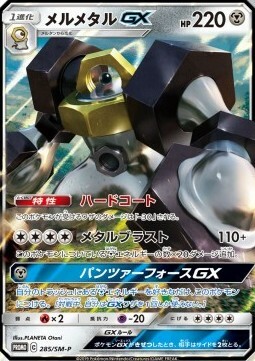Melmetal GX Card Front