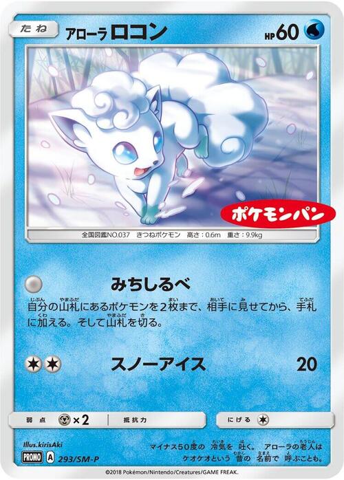 Vulpix di Alola Card Front