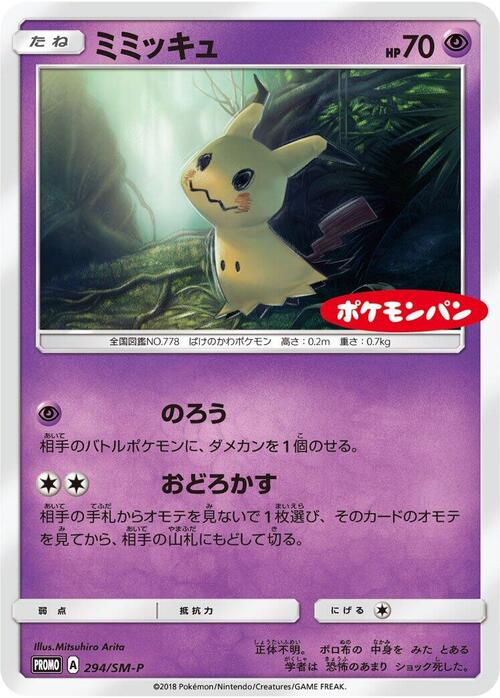 Mimikyu Card Front