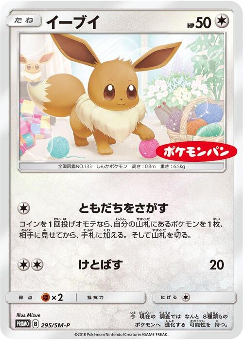 Eevee Card Front