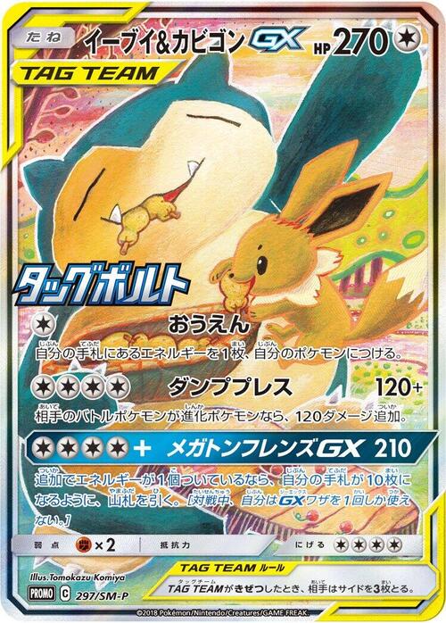 Eevee y Snorlax GX Frente
