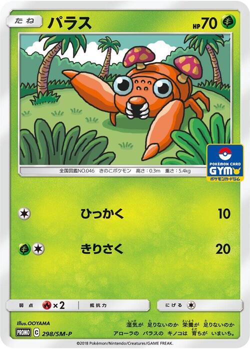 Paras Card Front