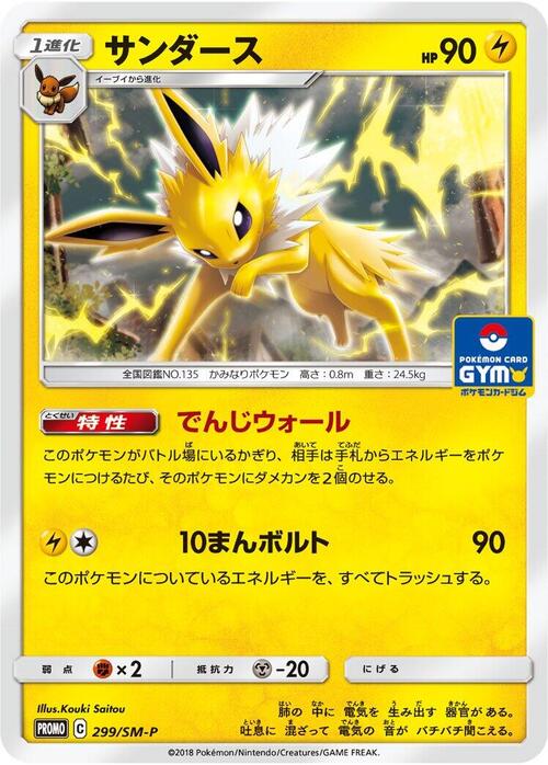 Jolteon Card Front