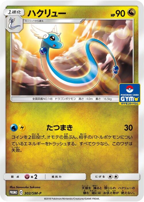 Dragonair Card Front