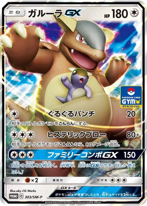 Kangaskhan GX Card Front