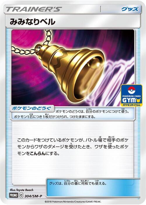 Ear-Ringing Bell Card Front