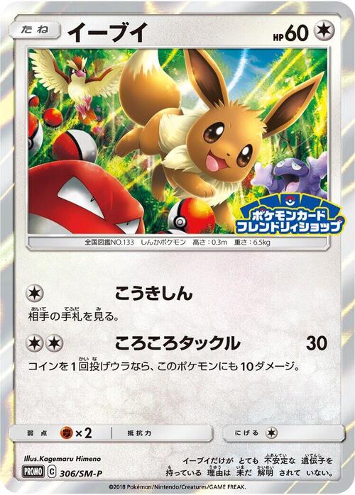 Eevee Card Front