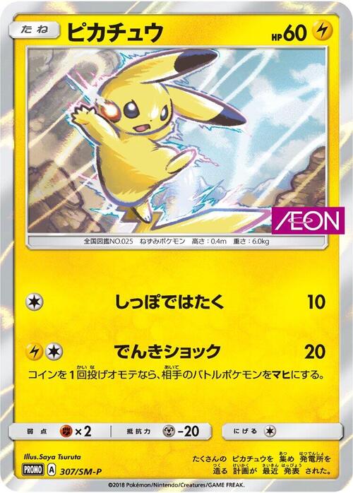 Pikachu Card Front