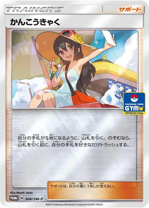 Sightseer Card Front