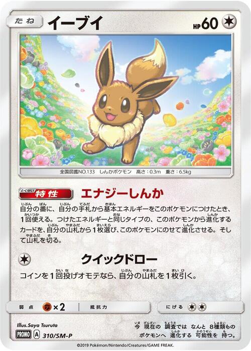 Eevee Card Front