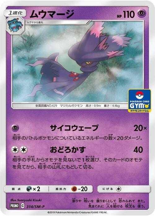 Mismagius Card Front