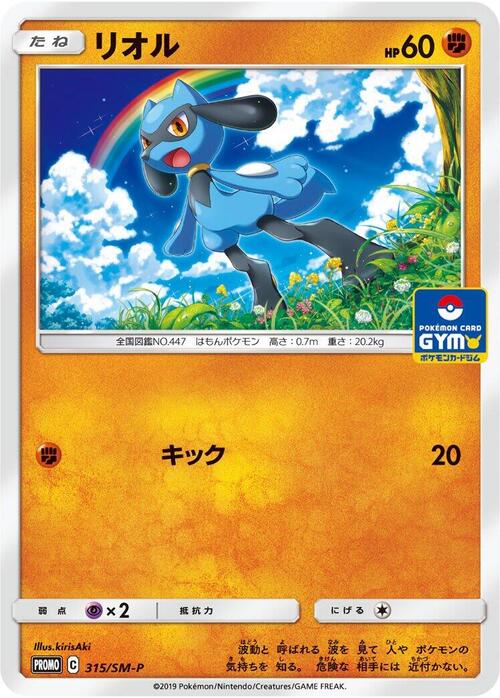 Riolu Card Front
