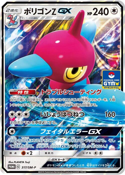 Porygon-Z GX Card Front