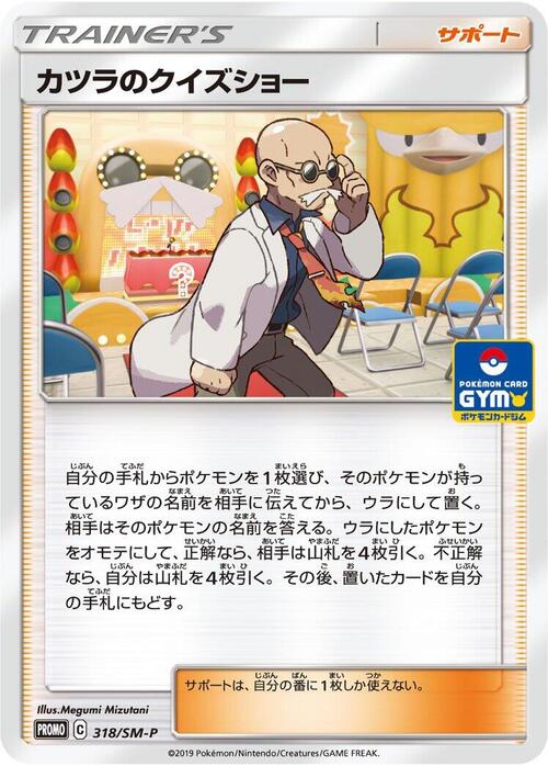 Blaine's Quiz Show Card Front