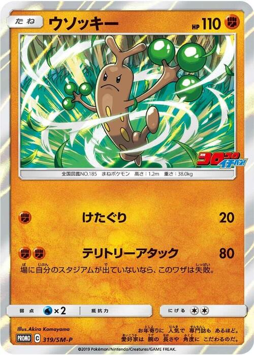 Sudowoodo Card Front