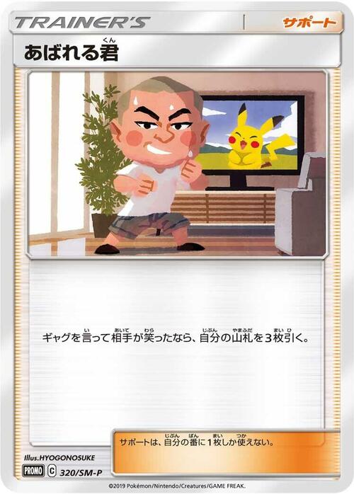 Abareru-kun Card Front