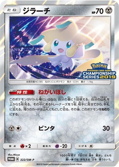 Jirachi Card Front