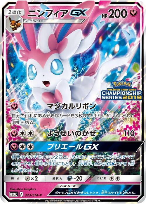 Sylveon GX Card Front