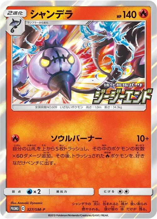 Chandelure Card Front