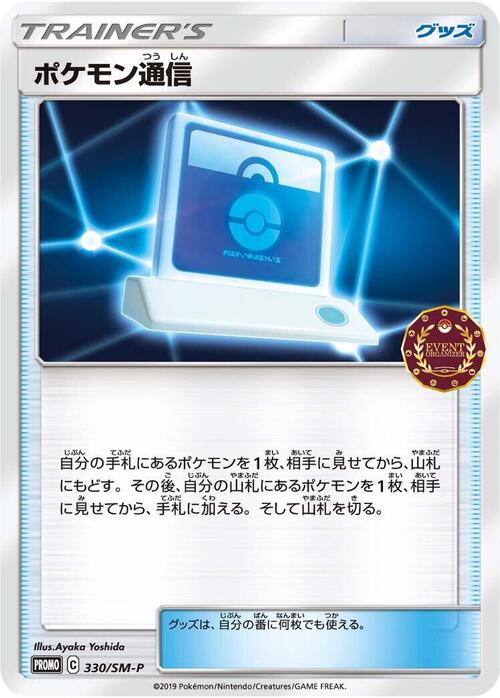 Pokémon Communication Card Front