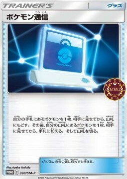 Pokémon Communication Card Front
