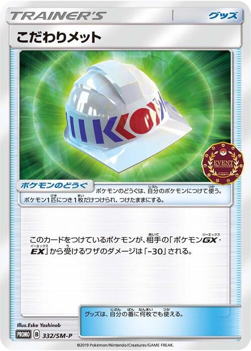 Choice Helmet Card Front