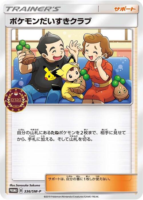 Pokémon Fan Club Card Front