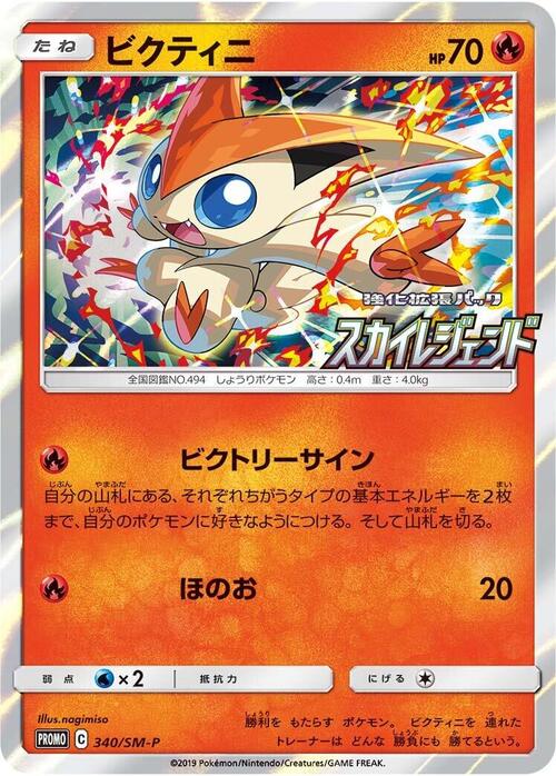 Victini Card Front